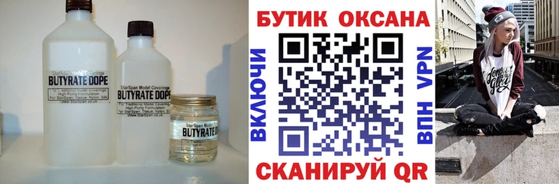 Купить где  Котовск  БУТИРАТ бутандиол 
